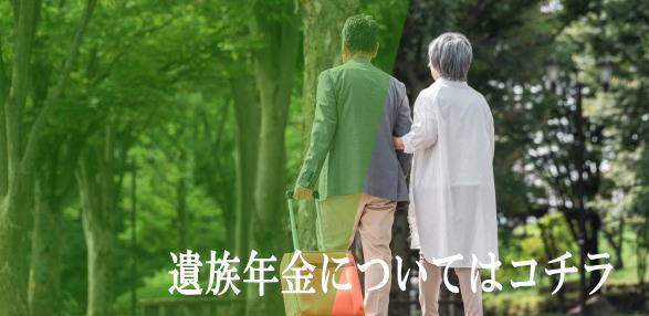 大阪 遺族年金に関するお問合せ
